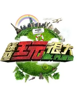 一路向北吧 旅行综艺全集在线看